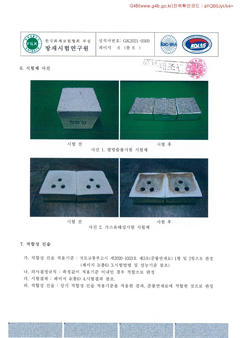 열전도율 시험성적서